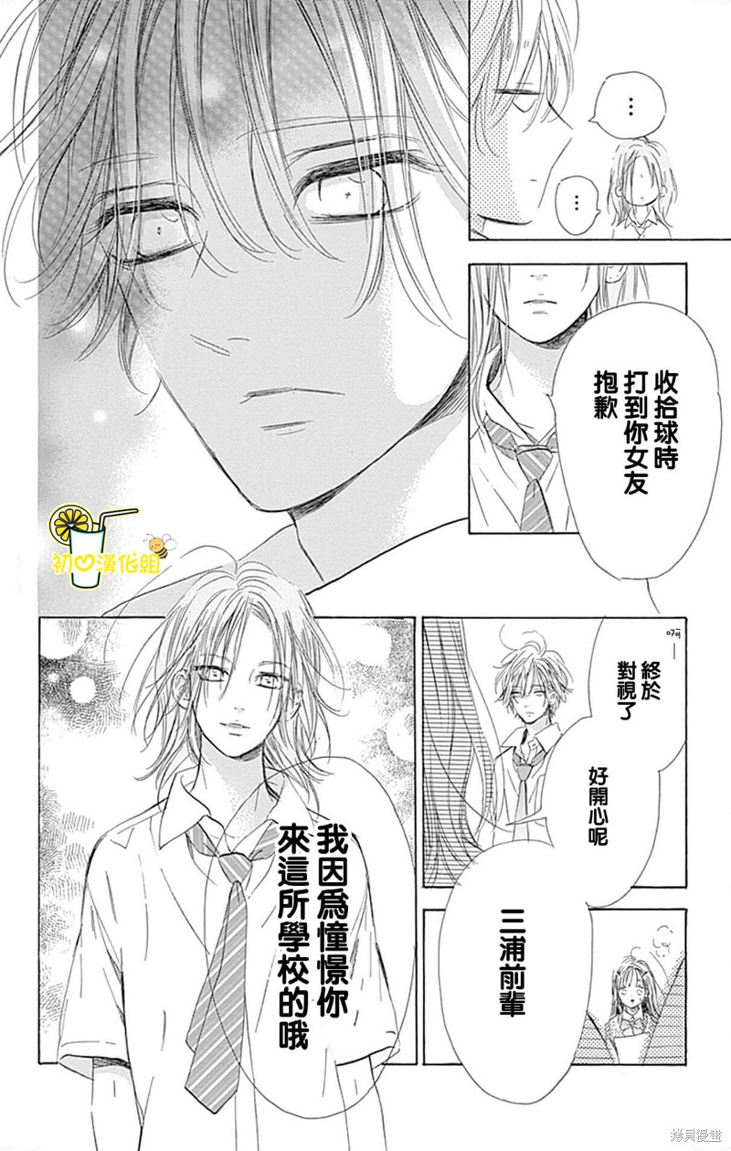 《蜂蜜柠檬碳酸水》漫画最新章节第70话免费下拉式在线观看章节第【34】张图片