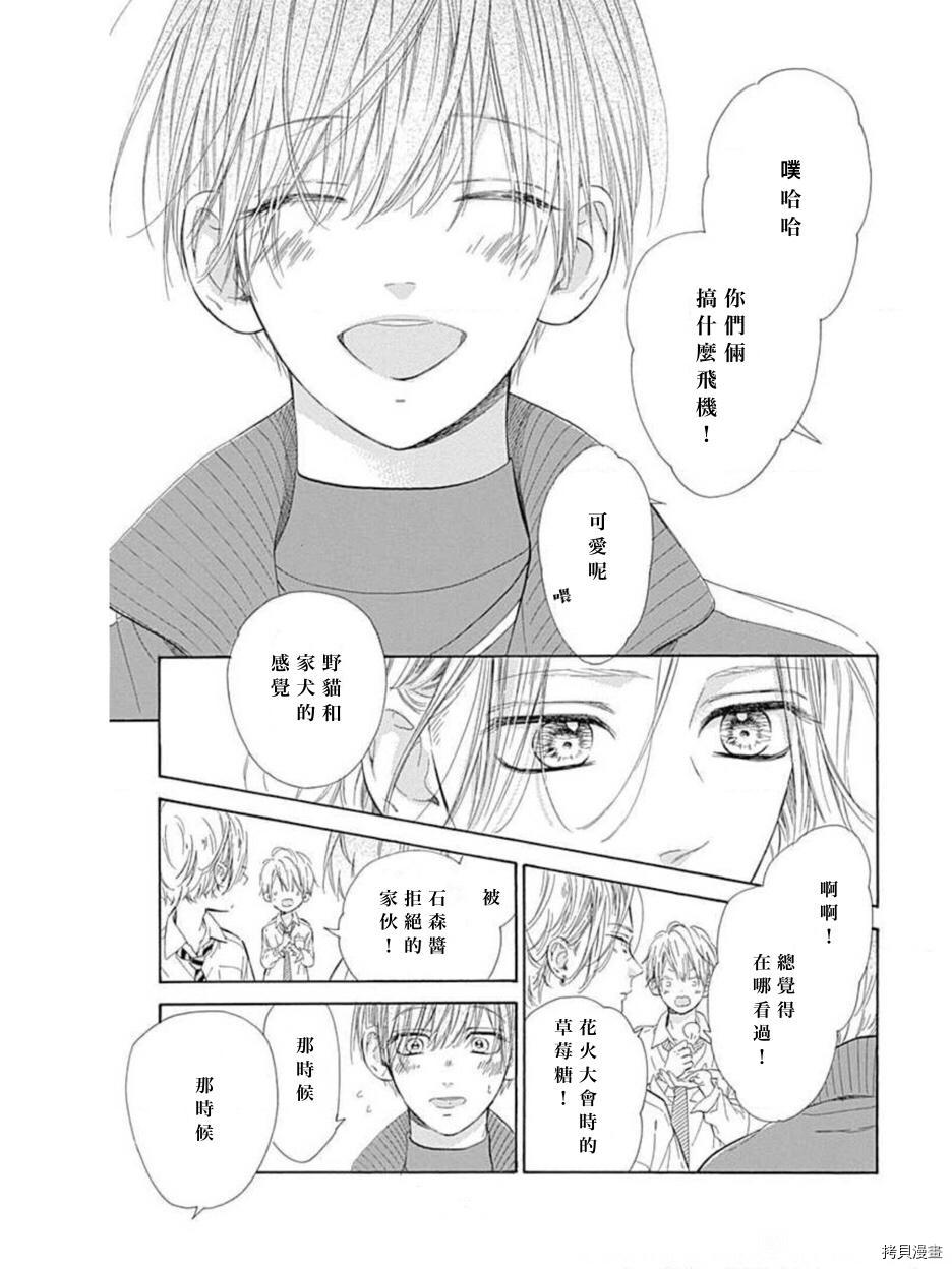 《蜂蜜柠檬碳酸水》漫画最新章节第47话 试看版免费下拉式在线观看章节第【10】张图片