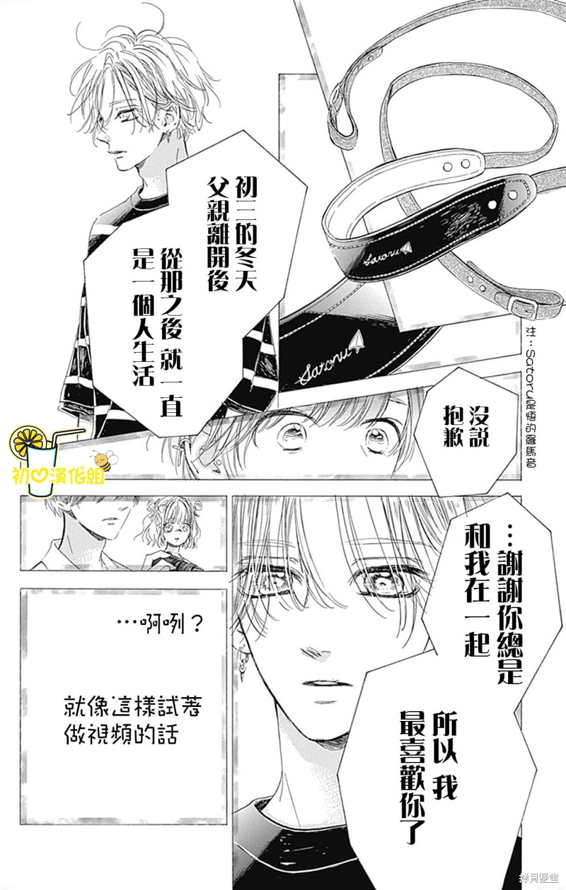 《蜂蜜柠檬碳酸水》漫画最新章节第69话免费下拉式在线观看章节第【26】张图片