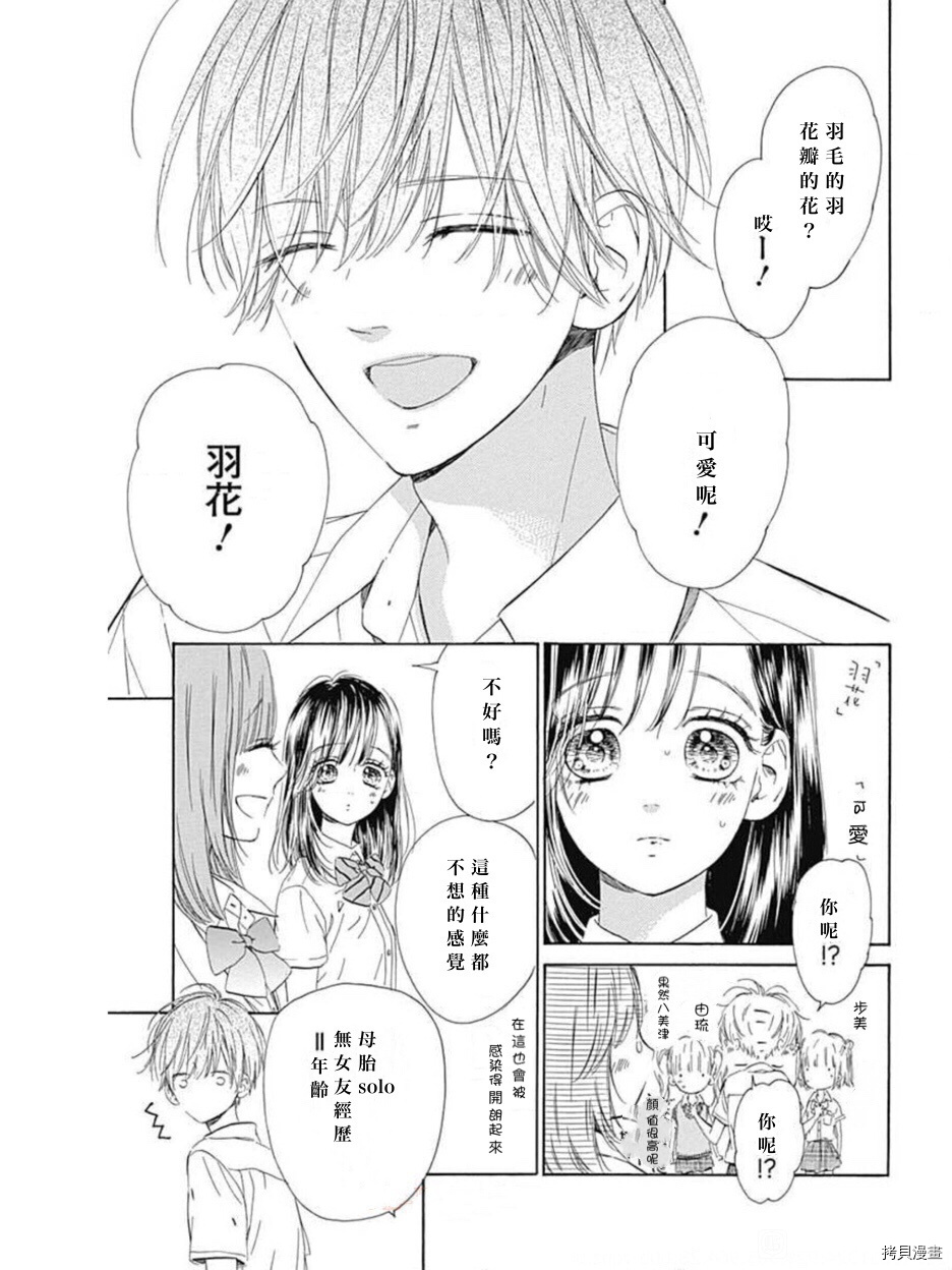 《蜂蜜柠檬碳酸水》漫画最新章节第46话 试看版免费下拉式在线观看章节第【15】张图片