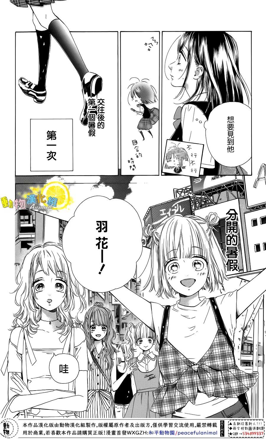 《蜂蜜柠檬碳酸水》漫画最新章节第42话免费下拉式在线观看章节第【10】张图片