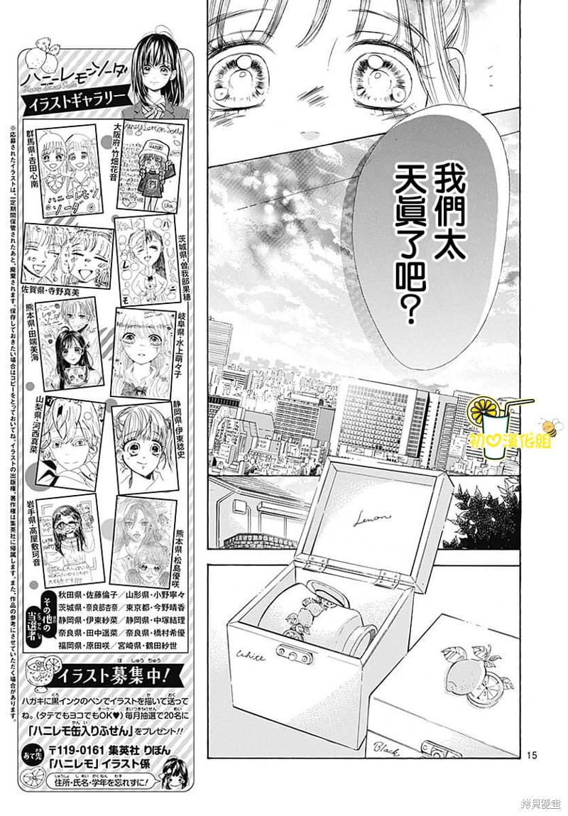 《蜂蜜柠檬碳酸水》漫画最新章节第79话免费下拉式在线观看章节第【16】张图片