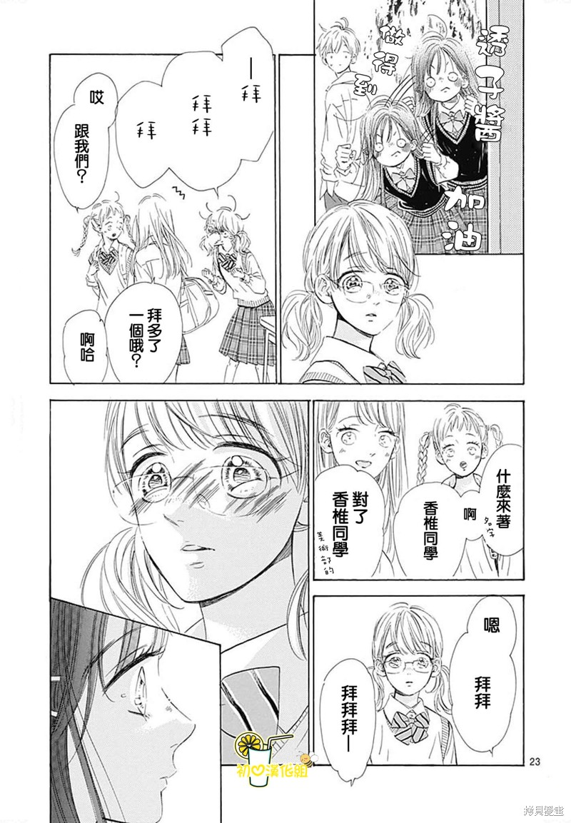 《蜂蜜柠檬碳酸水》漫画最新章节第73话免费下拉式在线观看章节第【24】张图片