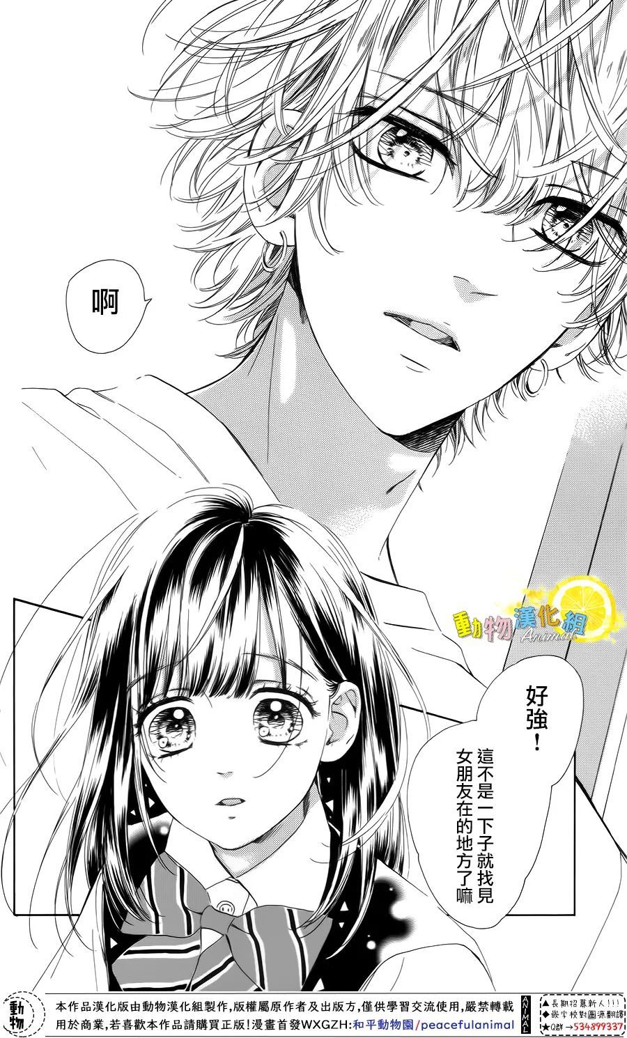 《蜂蜜柠檬碳酸水》漫画最新章节第43话免费下拉式在线观看章节第【6】张图片