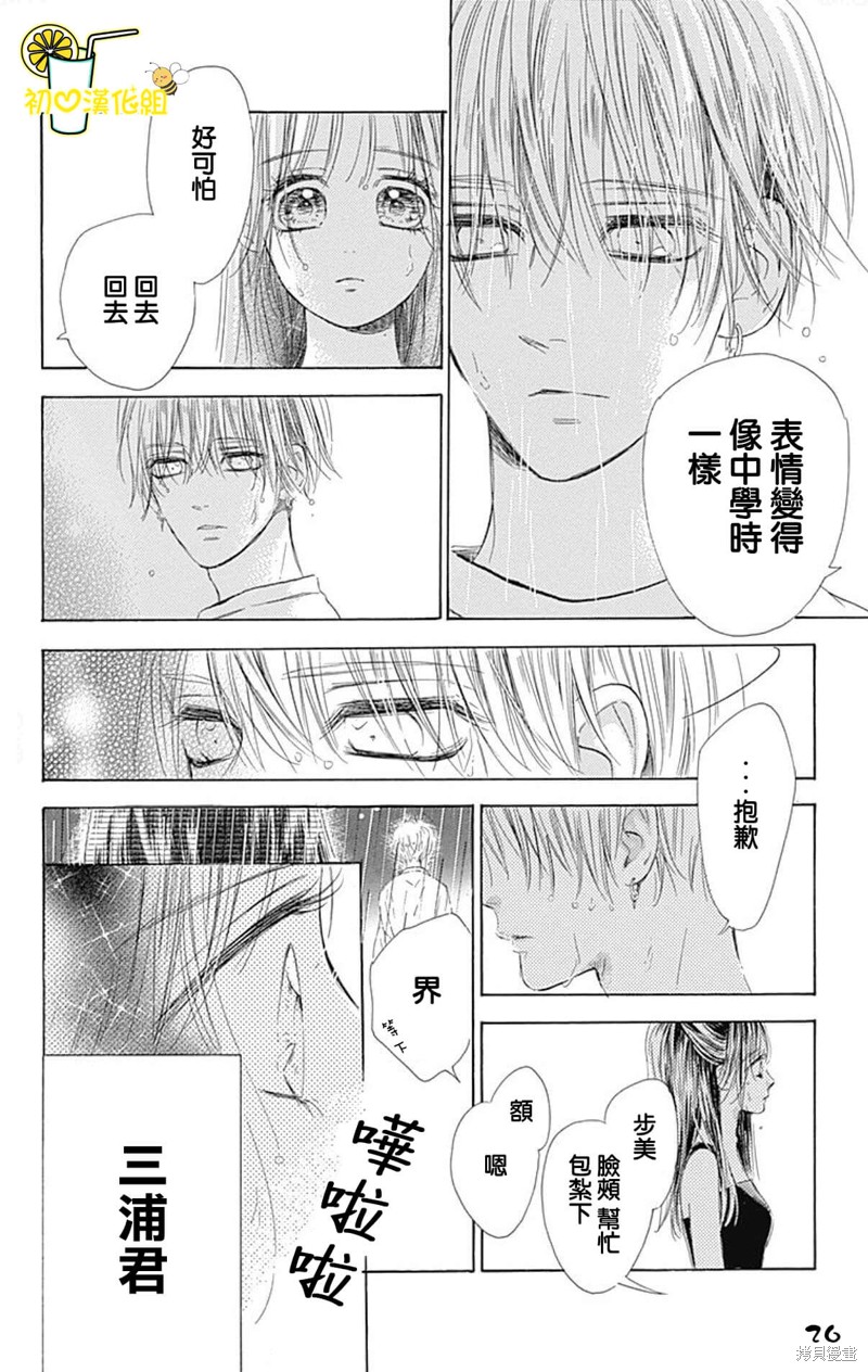 《蜂蜜柠檬碳酸水》漫画最新章节第66话免费下拉式在线观看章节第【26】张图片