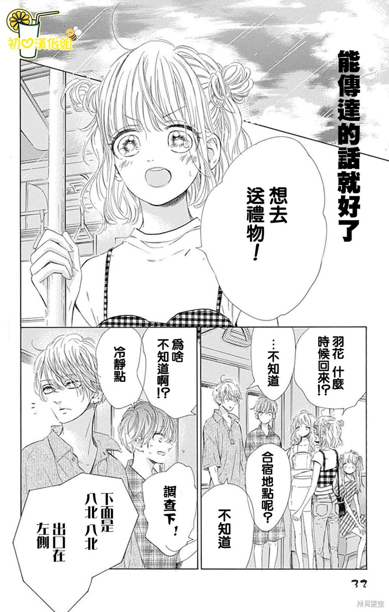 《蜂蜜柠檬碳酸水》漫画最新章节第64话免费下拉式在线观看章节第【32】张图片