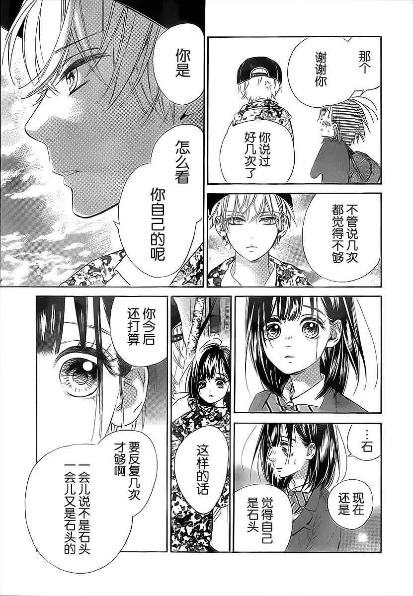 《蜂蜜柠檬碳酸水》漫画最新章节第3话免费下拉式在线观看章节第【19】张图片