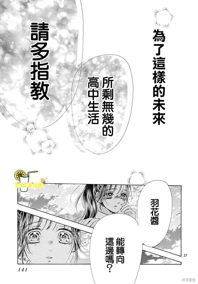 《蜂蜜柠檬碳酸水》漫画最新章节第79话免费下拉式在线观看章节第【38】张图片