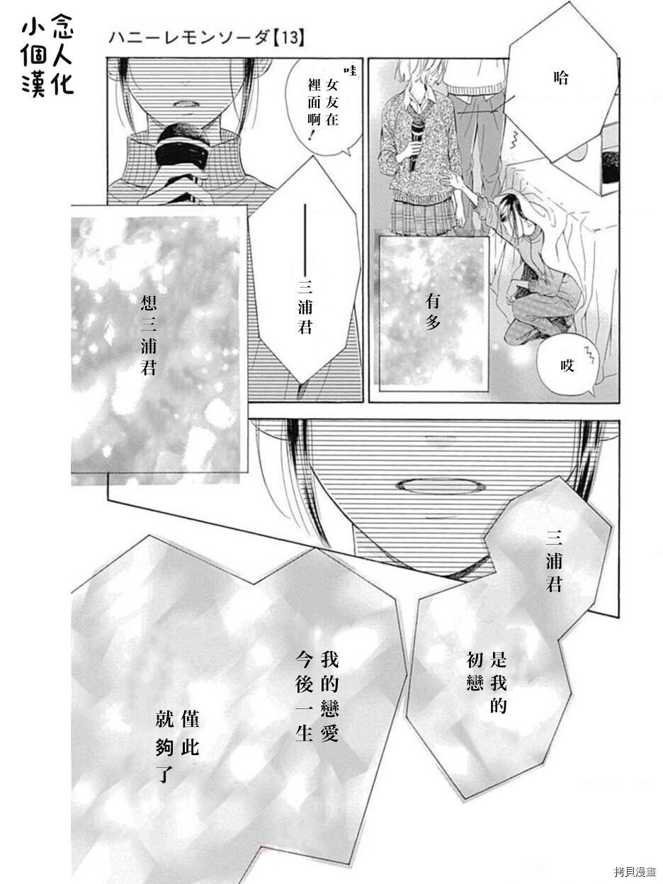 《蜂蜜柠檬碳酸水》漫画最新章节第50话 试看版免费下拉式在线观看章节第【21】张图片