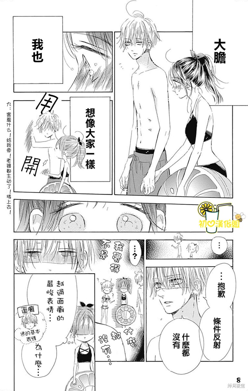 《蜂蜜柠檬碳酸水》漫画最新章节第66话免费下拉式在线观看章节第【8】张图片