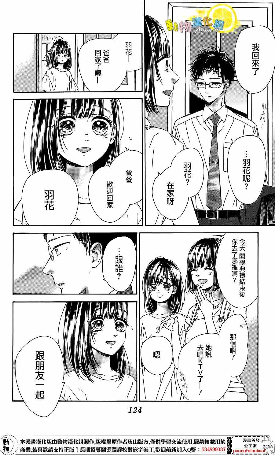 《蜂蜜柠檬碳酸水》漫画最新章节第19话免费下拉式在线观看章节第【36】张图片