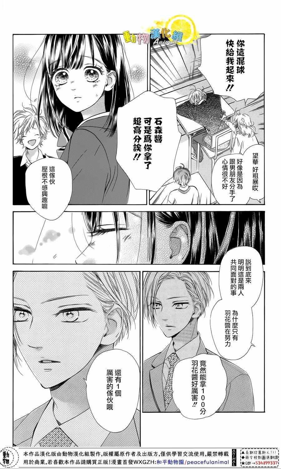 《蜂蜜柠檬碳酸水》漫画最新章节第30话免费下拉式在线观看章节第【28】张图片