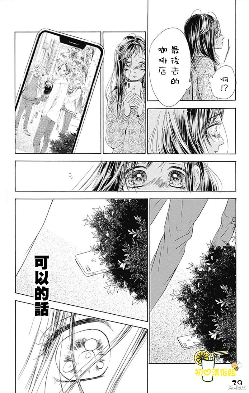 《蜂蜜柠檬碳酸水》漫画最新章节第60话免费下拉式在线观看章节第【29】张图片