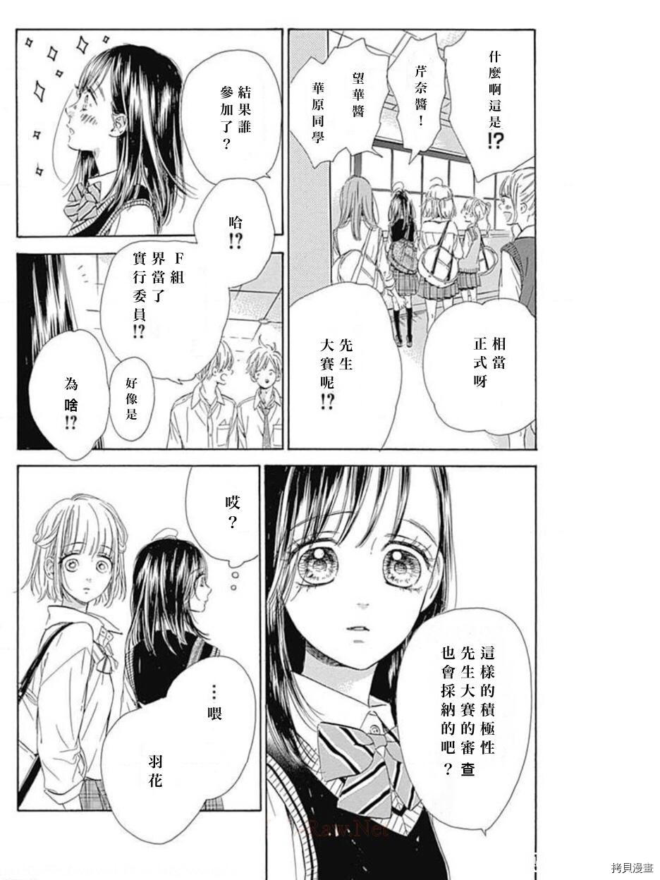 《蜂蜜柠檬碳酸水》漫画最新章节第47话 试看版免费下拉式在线观看章节第【35】张图片