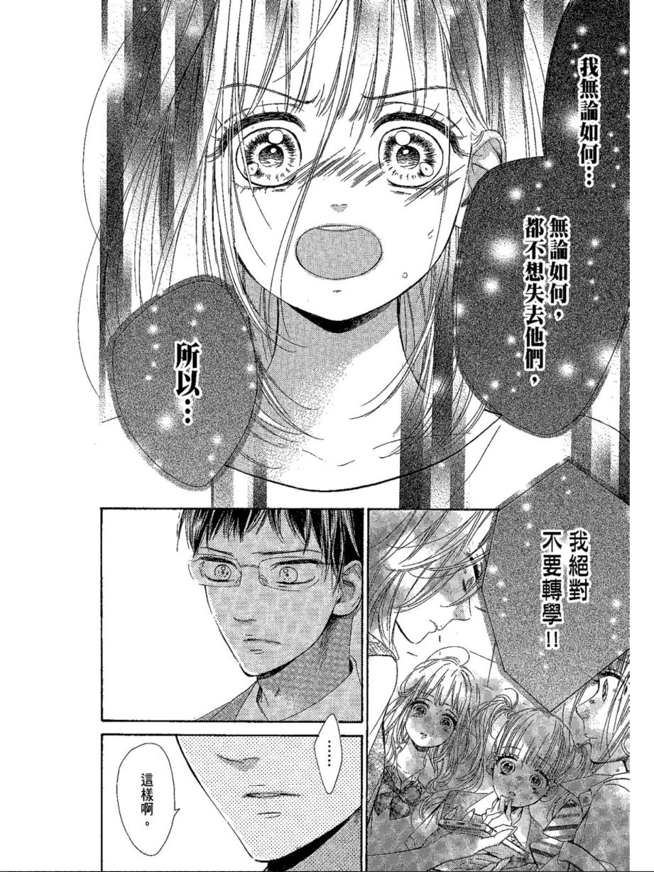 《蜂蜜柠檬碳酸水》漫画最新章节第5卷免费下拉式在线观看章节第【156】张图片