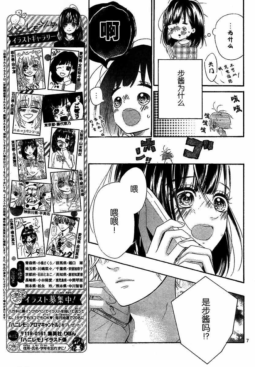 《蜂蜜柠檬碳酸水》漫画最新章节第7话免费下拉式在线观看章节第【9】张图片