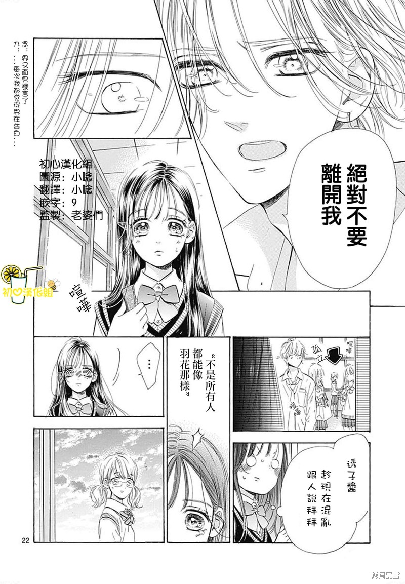 《蜂蜜柠檬碳酸水》漫画最新章节第73话免费下拉式在线观看章节第【23】张图片