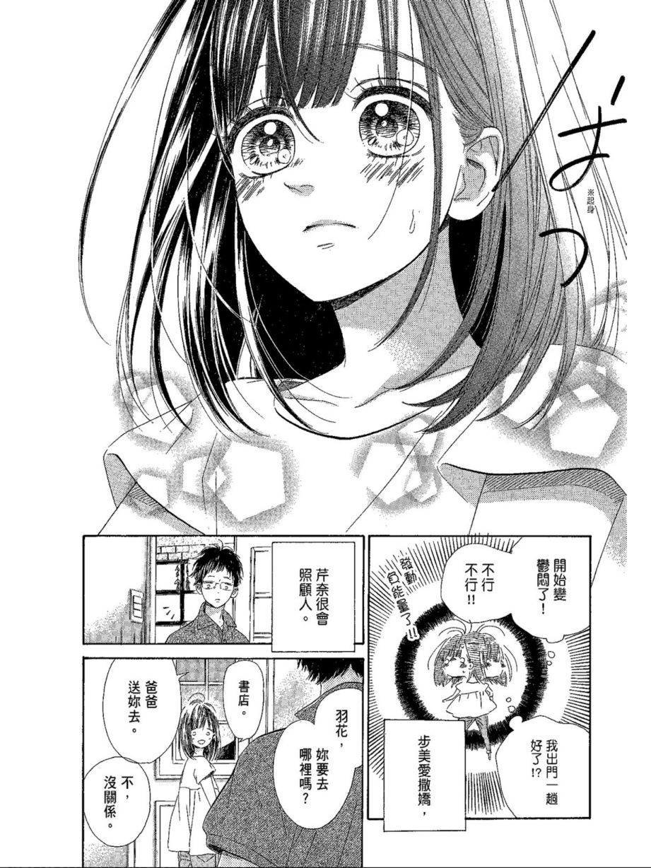 《蜂蜜柠檬碳酸水》漫画最新章节第5卷免费下拉式在线观看章节第【56】张图片
