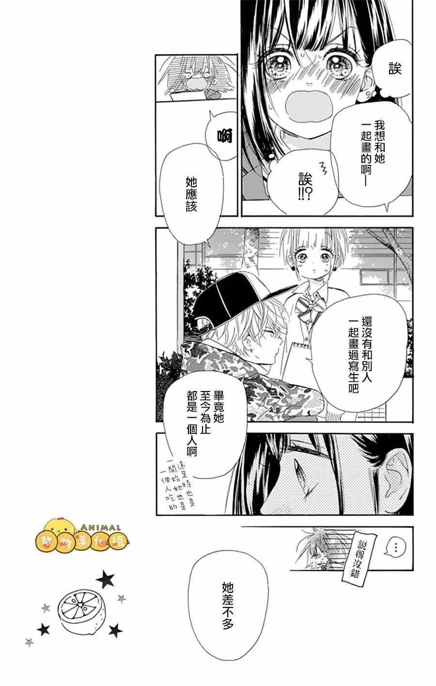 《蜂蜜柠檬碳酸水》漫画最新章节第8话免费下拉式在线观看章节第【6】张图片