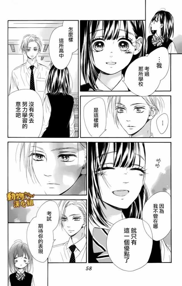 《蜂蜜柠檬碳酸水》漫画最新章节第10话免费下拉式在线观看章节第【10】张图片