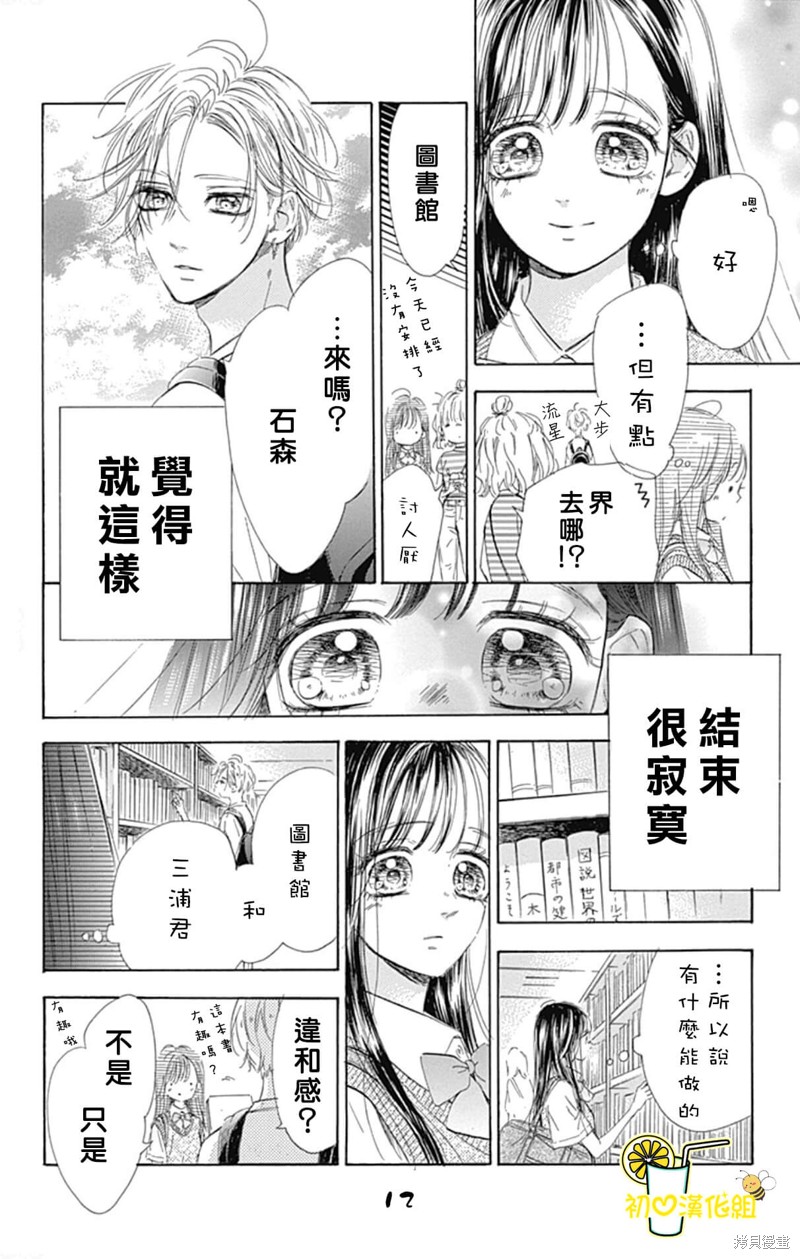 《蜂蜜柠檬碳酸水》漫画最新章节第68话免费下拉式在线观看章节第【13】张图片