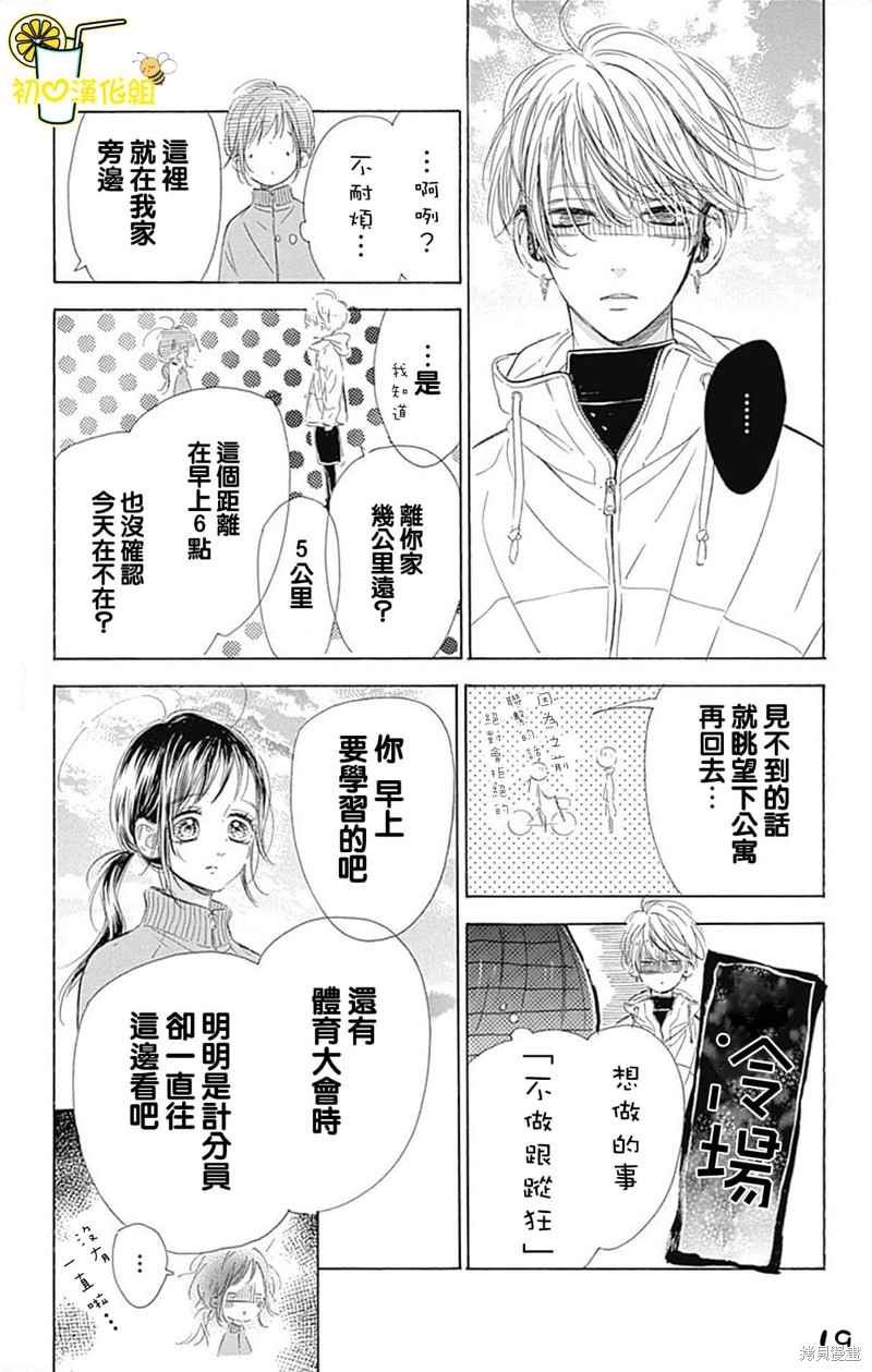 《蜂蜜柠檬碳酸水》漫画最新章节第62话免费下拉式在线观看章节第【19】张图片