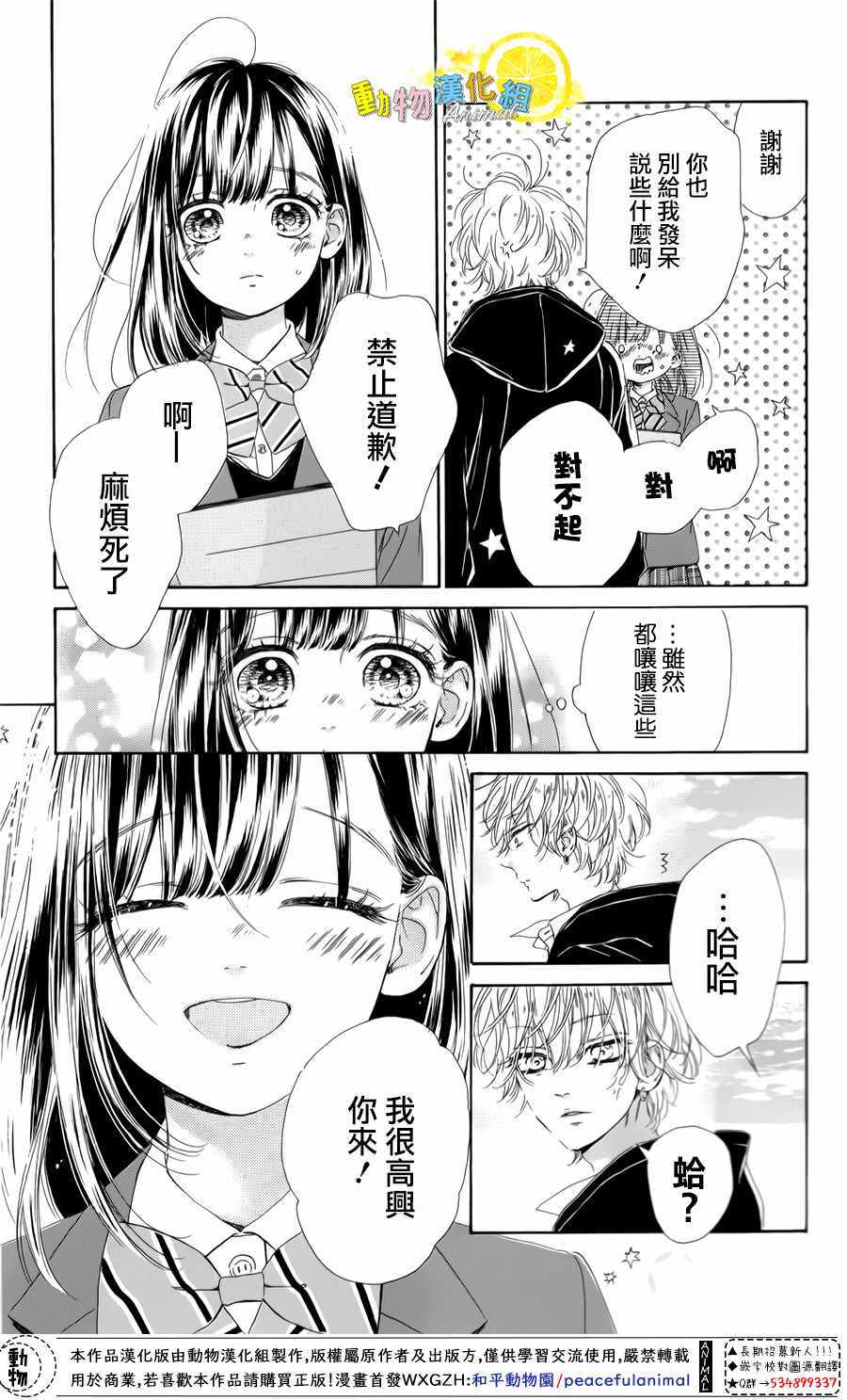 《蜂蜜柠檬碳酸水》漫画最新章节第26话免费下拉式在线观看章节第【7】张图片