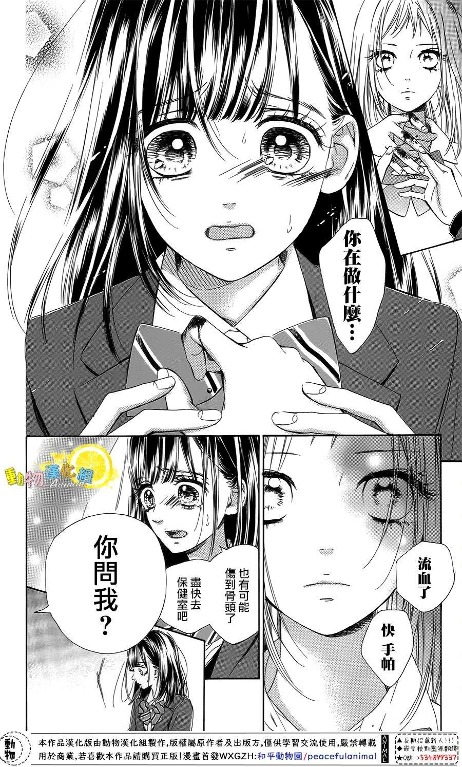 《蜂蜜柠檬碳酸水》漫画最新章节第36话免费下拉式在线观看章节第【13】张图片