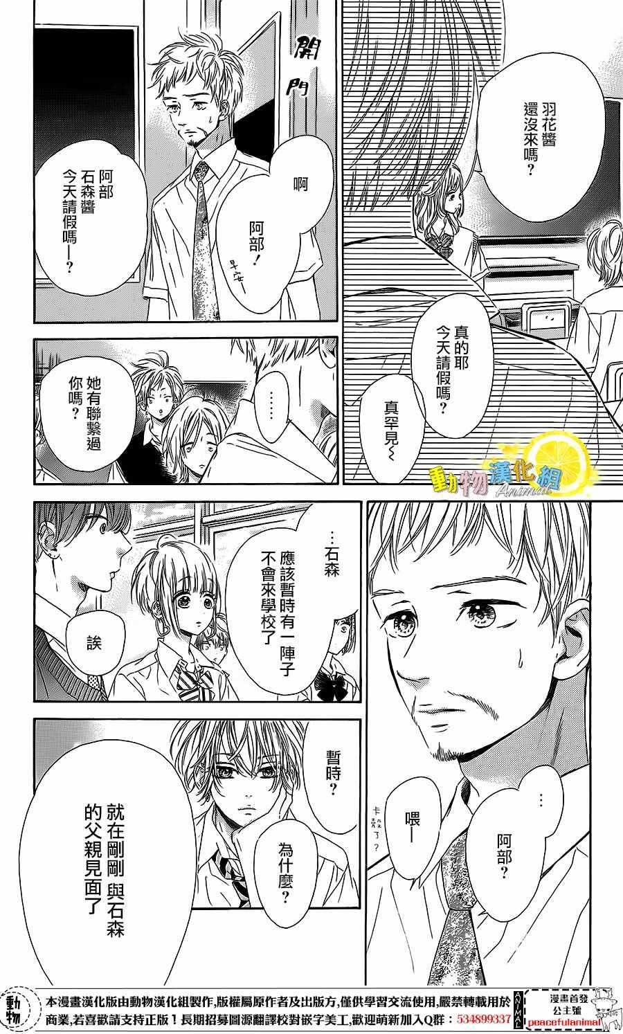 《蜂蜜柠檬碳酸水》漫画最新章节第20话免费下拉式在线观看章节第【7】张图片