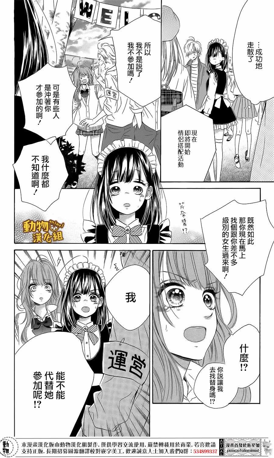 《蜂蜜柠檬碳酸水》漫画最新章节第14话免费下拉式在线观看章节第【18】张图片