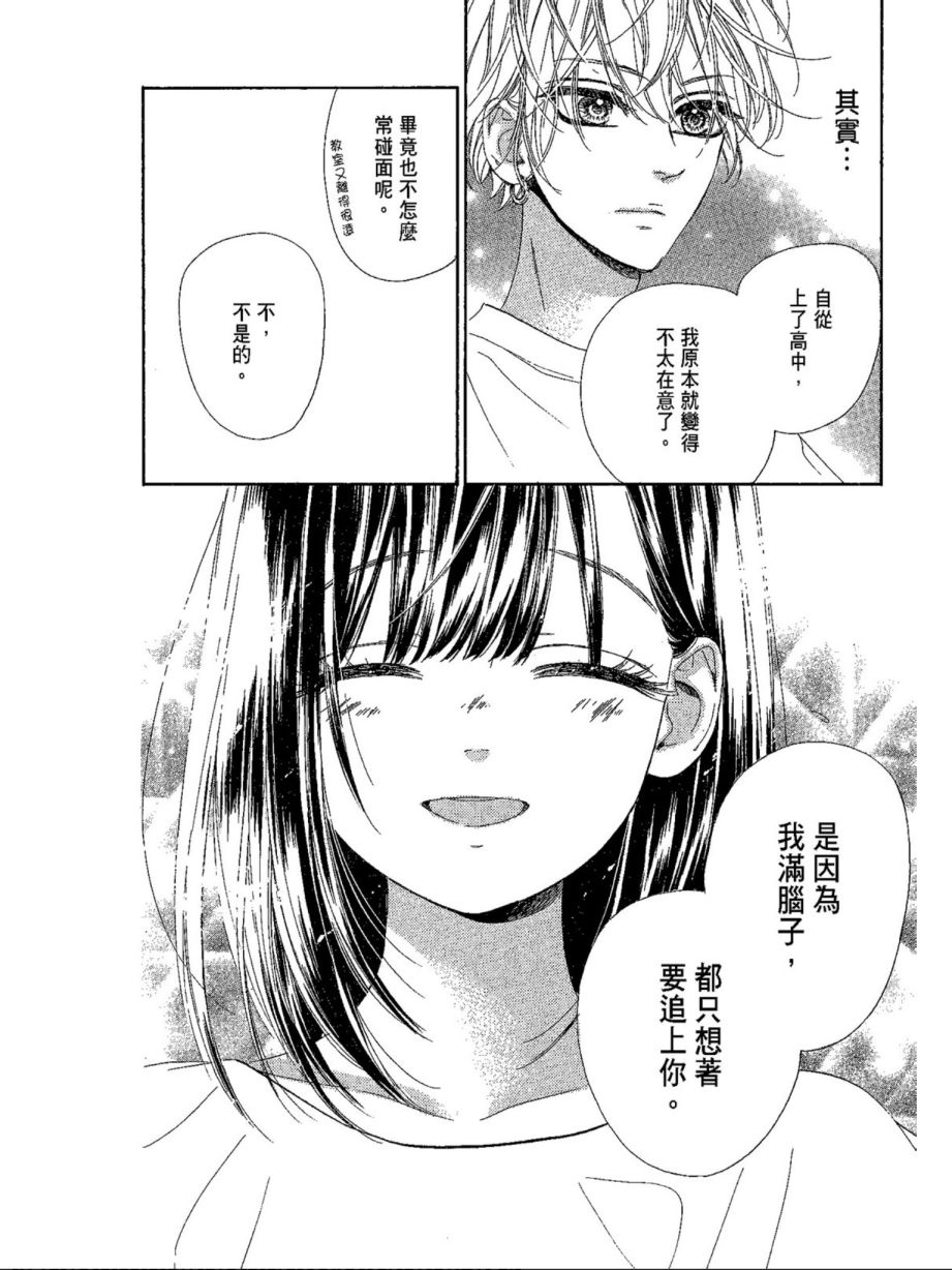 《蜂蜜柠檬碳酸水》漫画最新章节第5卷免费下拉式在线观看章节第【70】张图片