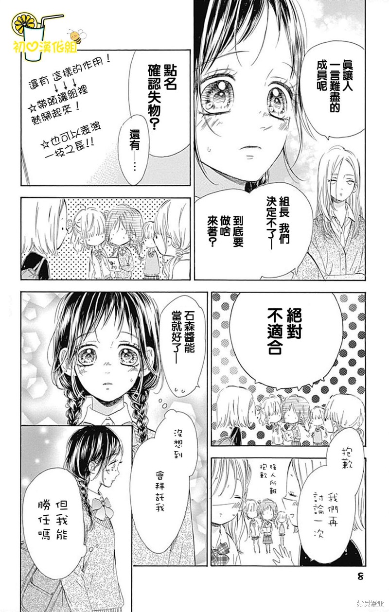 《蜂蜜柠檬碳酸水》漫画最新章节第57话免费下拉式在线观看章节第【8】张图片