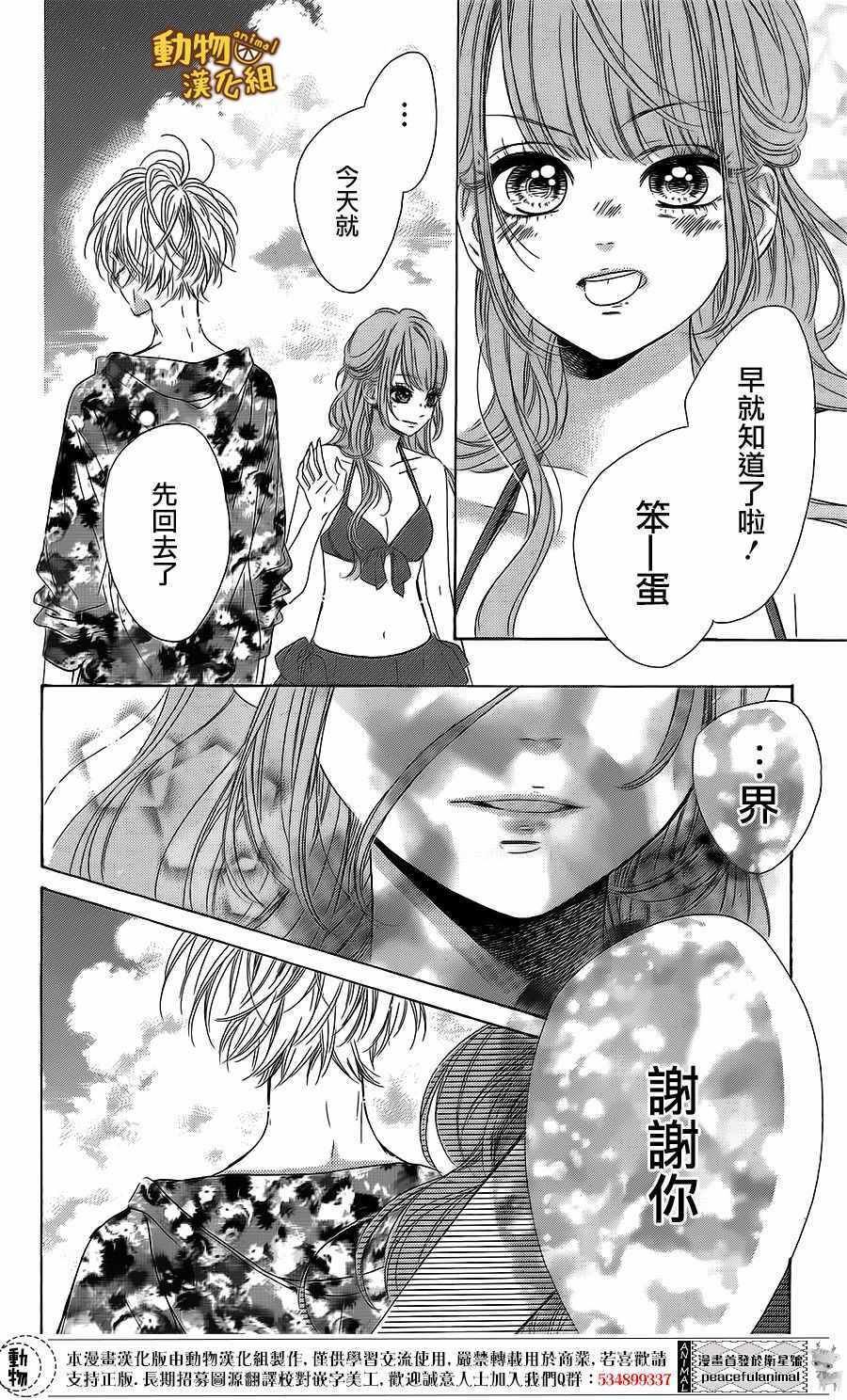 《蜂蜜柠檬碳酸水》漫画最新章节第17话免费下拉式在线观看章节第【37】张图片