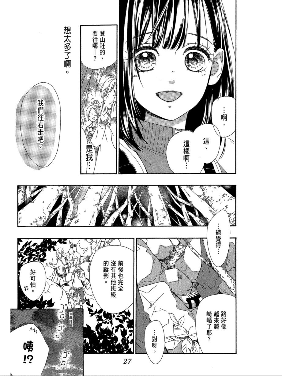 《蜂蜜柠檬碳酸水》漫画最新章节第2卷免费下拉式在线观看章节第【28】张图片