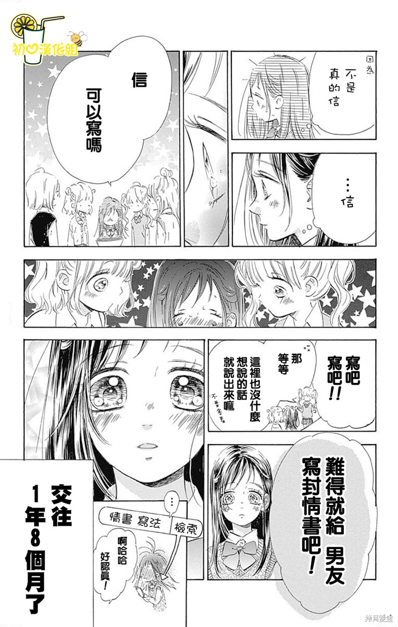 《蜂蜜柠檬碳酸水》漫画最新章节第62话免费下拉式在线观看章节第【11】张图片