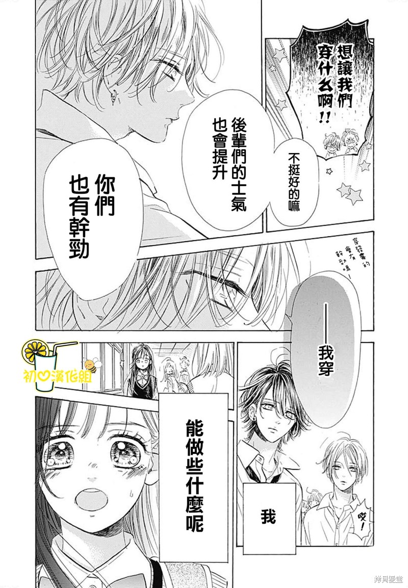 《蜂蜜柠檬碳酸水》漫画最新章节第72话免费下拉式在线观看章节第【27】张图片