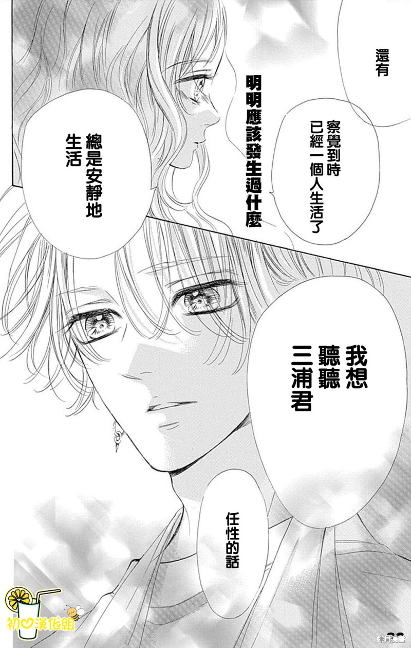 《蜂蜜柠檬碳酸水》漫画最新章节第58话免费下拉式在线观看章节第【32】张图片