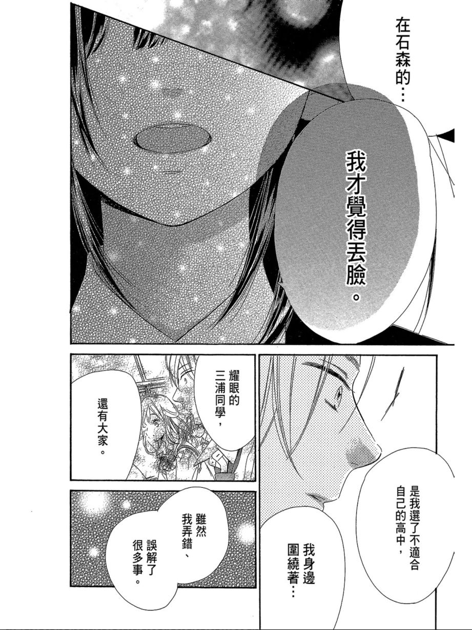 《蜂蜜柠檬碳酸水》漫画最新章节第3卷免费下拉式在线观看章节第【78】张图片