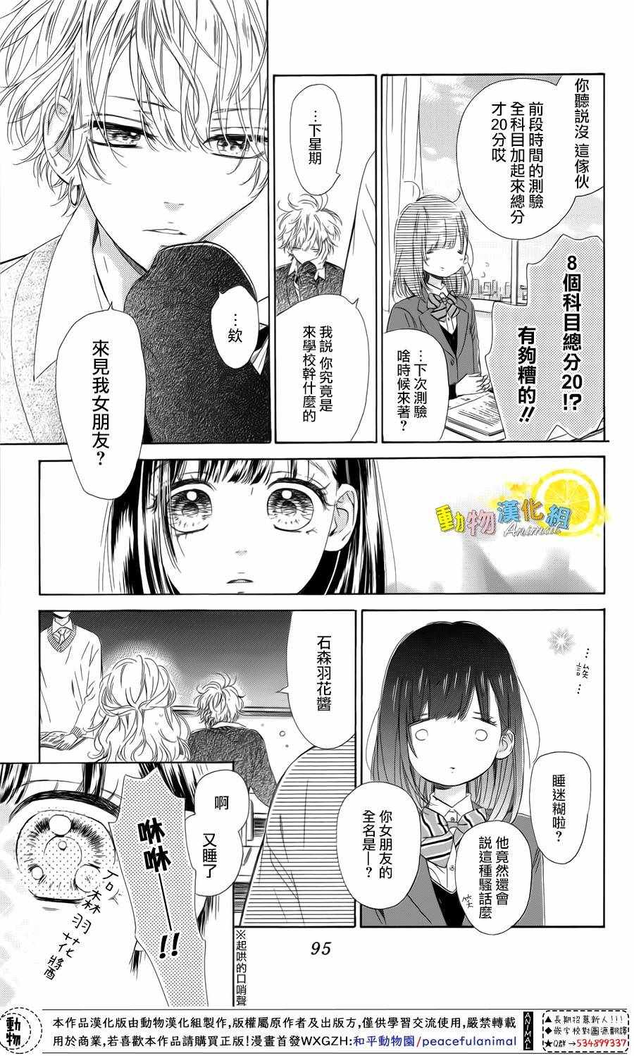 《蜂蜜柠檬碳酸水》漫画最新章节第30话免费下拉式在线观看章节第【11】张图片