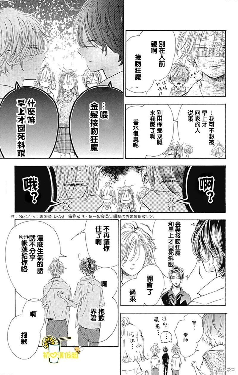 《蜂蜜柠檬碳酸水》漫画最新章节第70话免费下拉式在线观看章节第【17】张图片