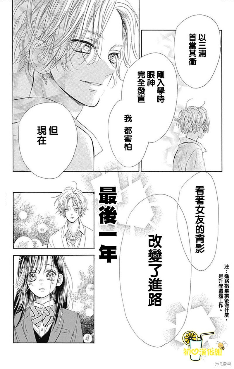 《蜂蜜柠檬碳酸水》漫画最新章节第54话免费下拉式在线观看章节第【41】张图片