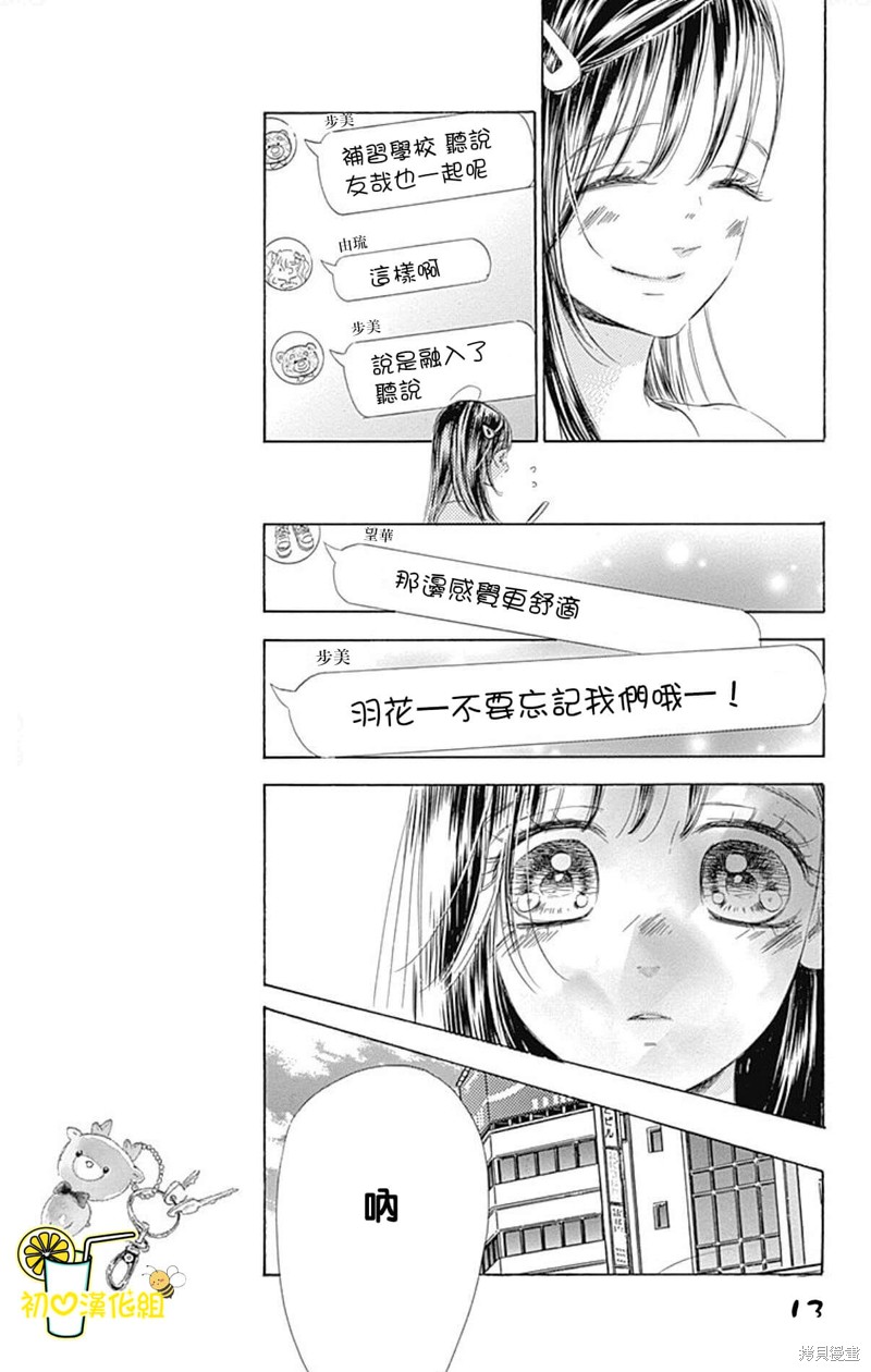 《蜂蜜柠檬碳酸水》漫画最新章节第63话免费下拉式在线观看章节第【13】张图片