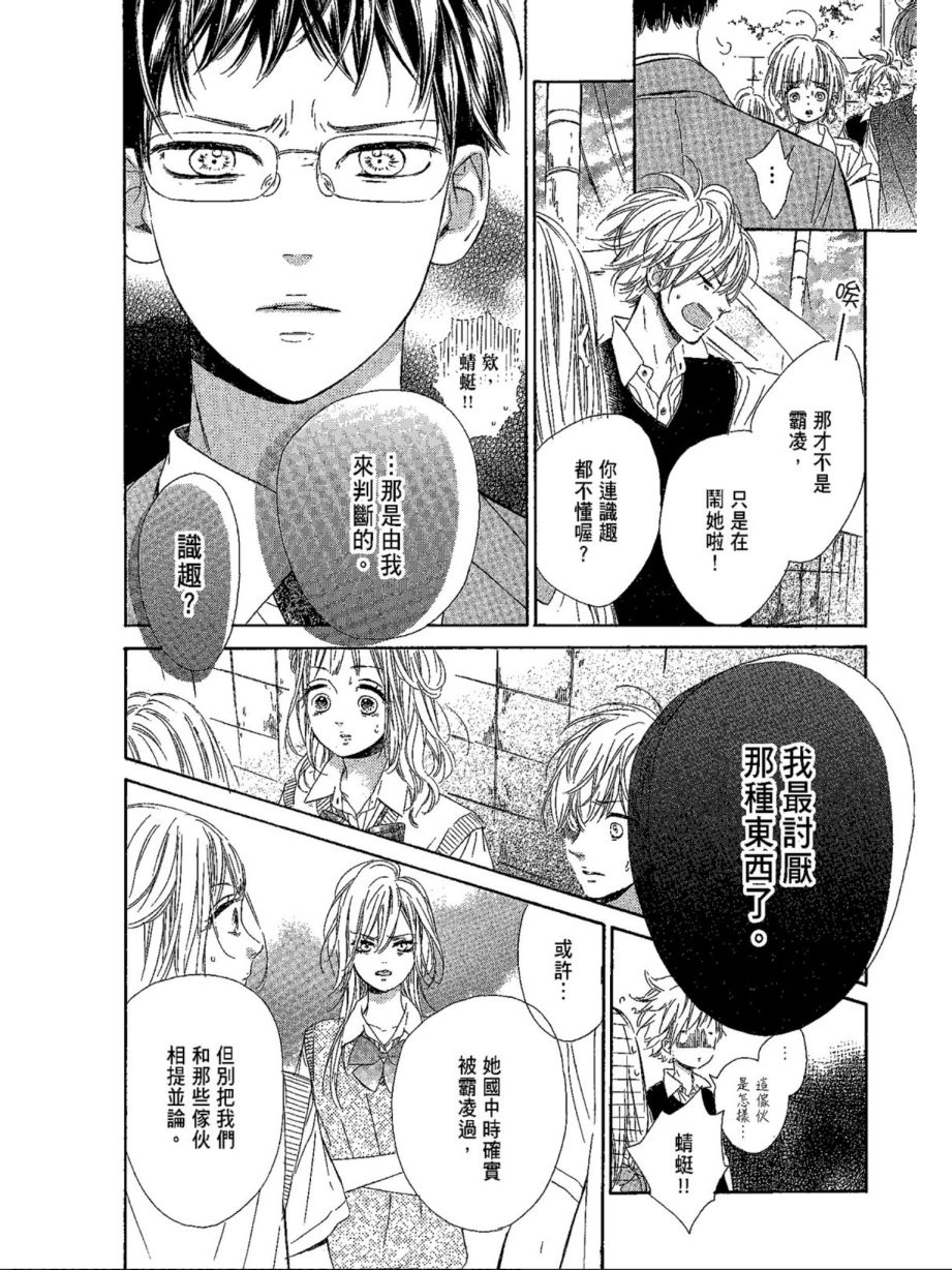 《蜂蜜柠檬碳酸水》漫画最新章节第5卷免费下拉式在线观看章节第【144】张图片
