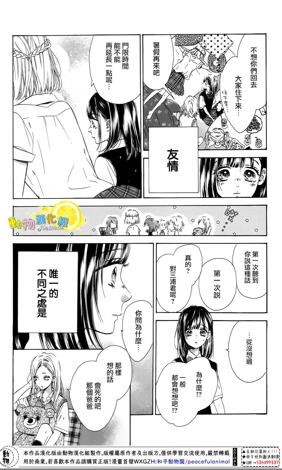 《蜂蜜柠檬碳酸水》漫画最新章节第41话免费下拉式在线观看章节第【22】张图片