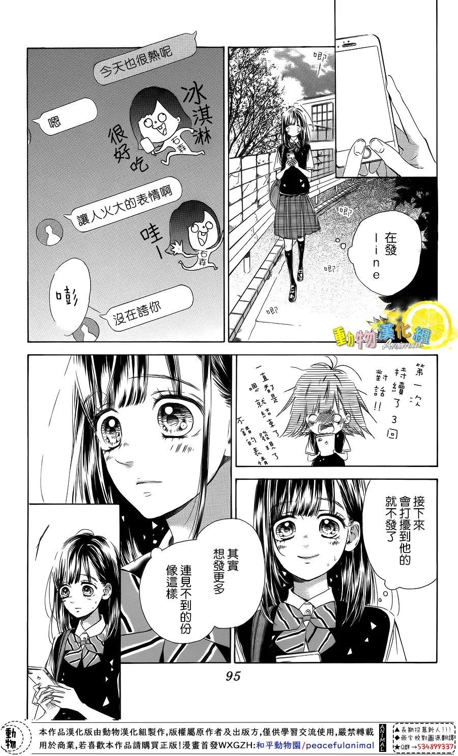 《蜂蜜柠檬碳酸水》漫画最新章节第42话免费下拉式在线观看章节第【9】张图片