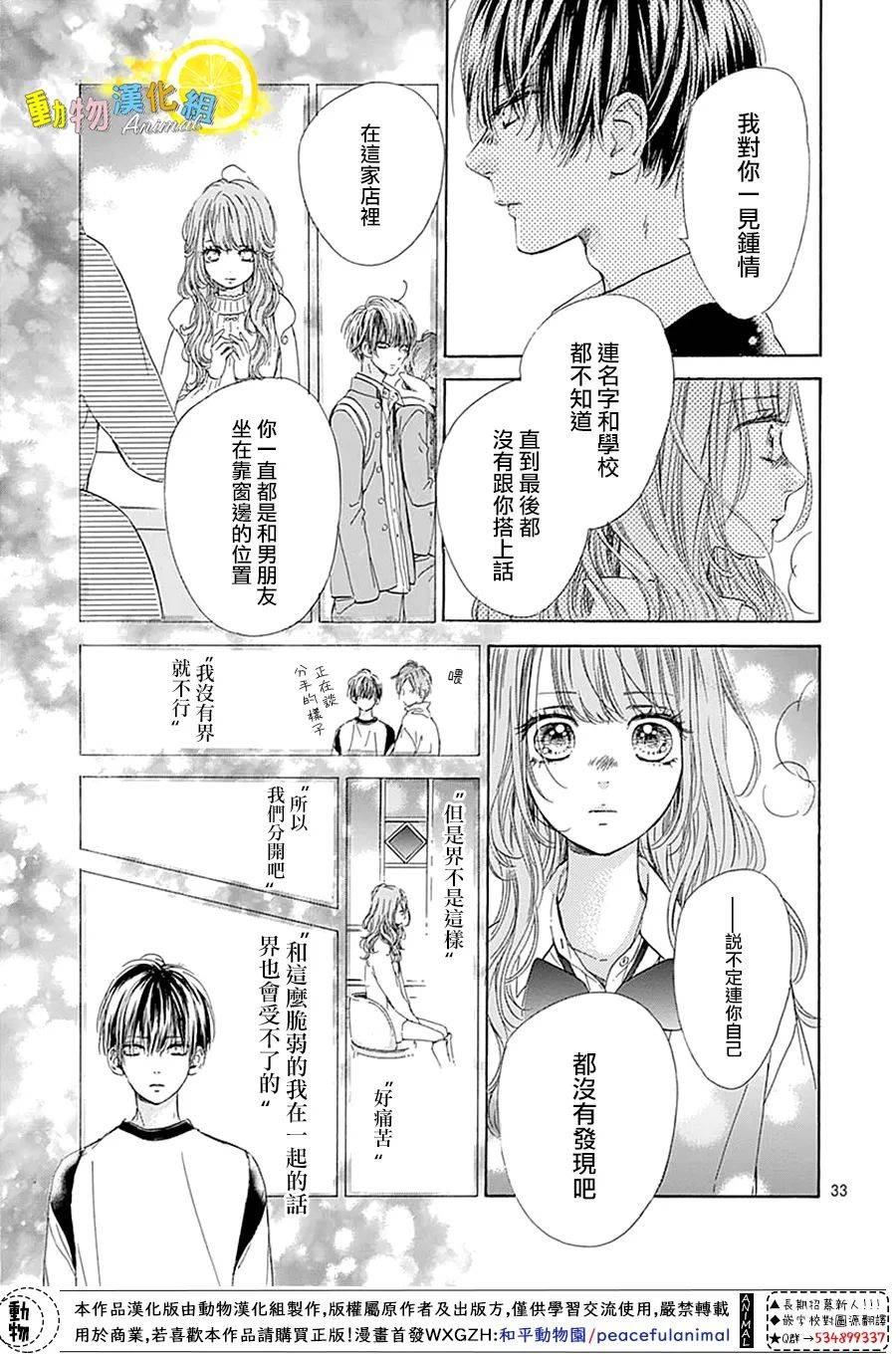 《蜂蜜柠檬碳酸水》漫画最新章节番外01免费下拉式在线观看章节第【33】张图片