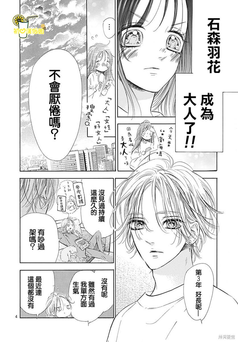 《蜂蜜柠檬碳酸水》漫画最新章节第80话免费下拉式在线观看章节第【5】张图片