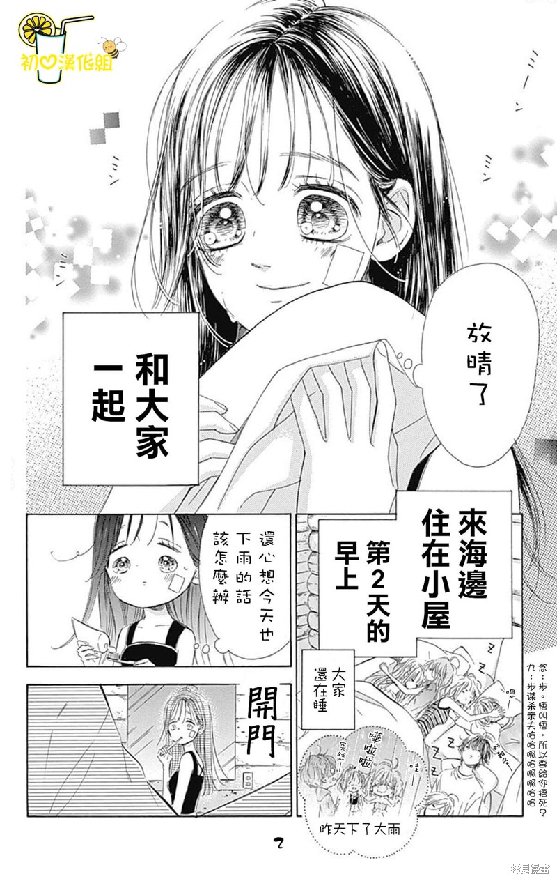 《蜂蜜柠檬碳酸水》漫画最新章节第67话免费下拉式在线观看章节第【2】张图片