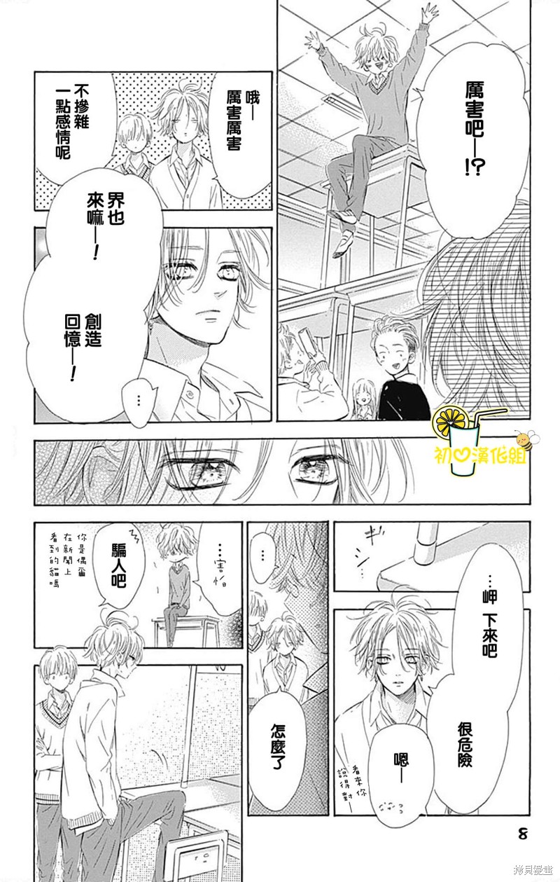 《蜂蜜柠檬碳酸水》漫画最新章节第56话免费下拉式在线观看章节第【11】张图片