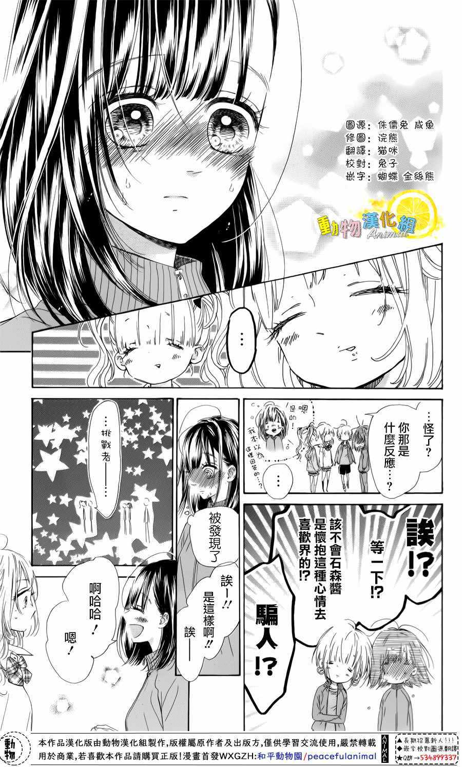 《蜂蜜柠檬碳酸水》漫画最新章节第26话免费下拉式在线观看章节第【17】张图片